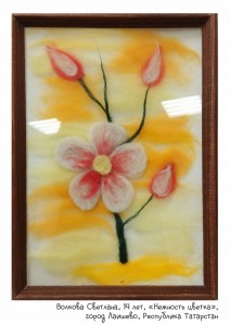 Волкова Светлана, 14 лет, «Нежность цветка»